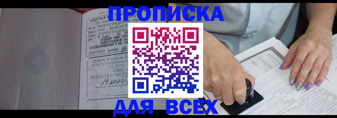 прописка ребенка в Ярославской области